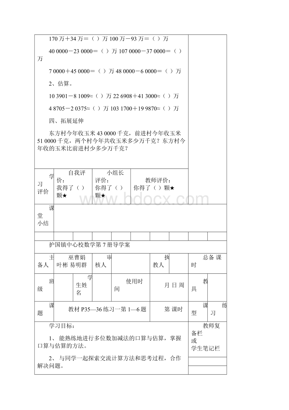 西师版数学四年级上册三单元导学案Word文件下载.docx_第3页