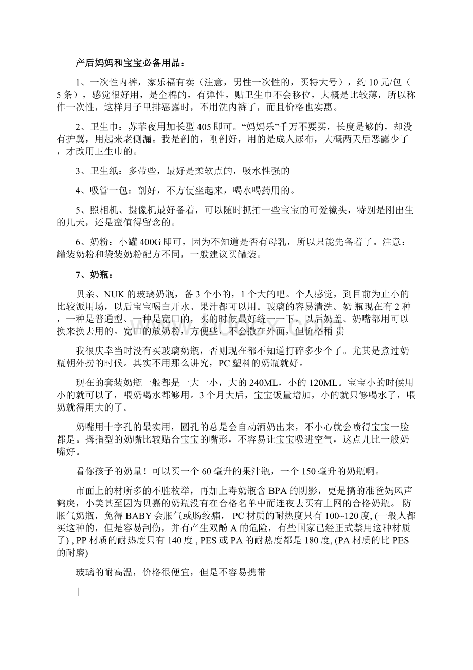 妈妈产后用品新生婴儿宝宝必备物品清单.docx_第2页