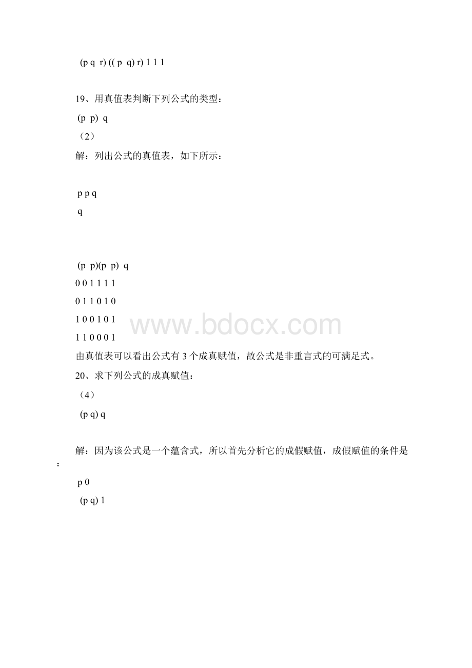 离散数学第三版屈婉玲课后习题答案Word格式.docx_第2页