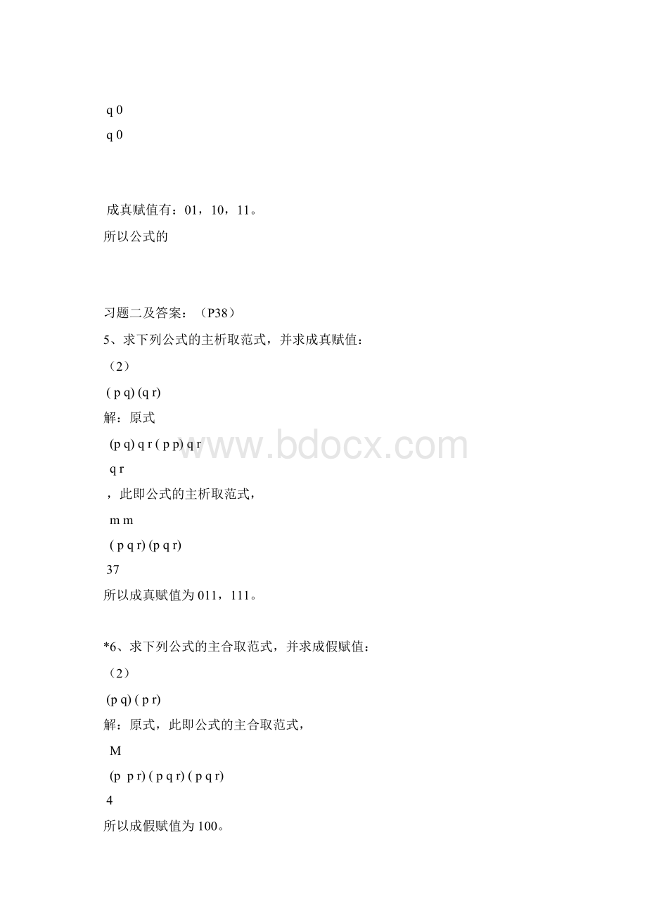 离散数学第三版屈婉玲课后习题答案.docx_第3页