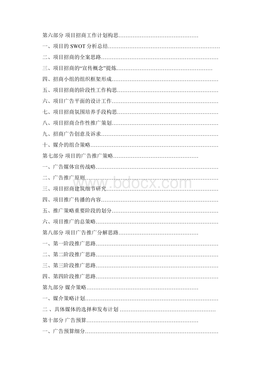 某大学国家大学科技园招商策划书Word下载.docx_第2页