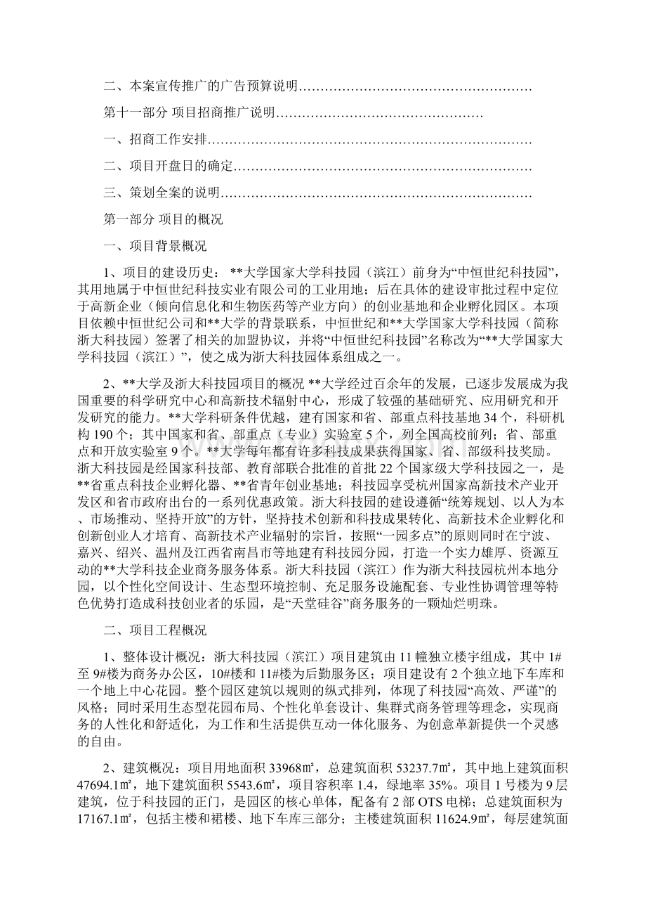 某大学国家大学科技园招商策划书Word下载.docx_第3页