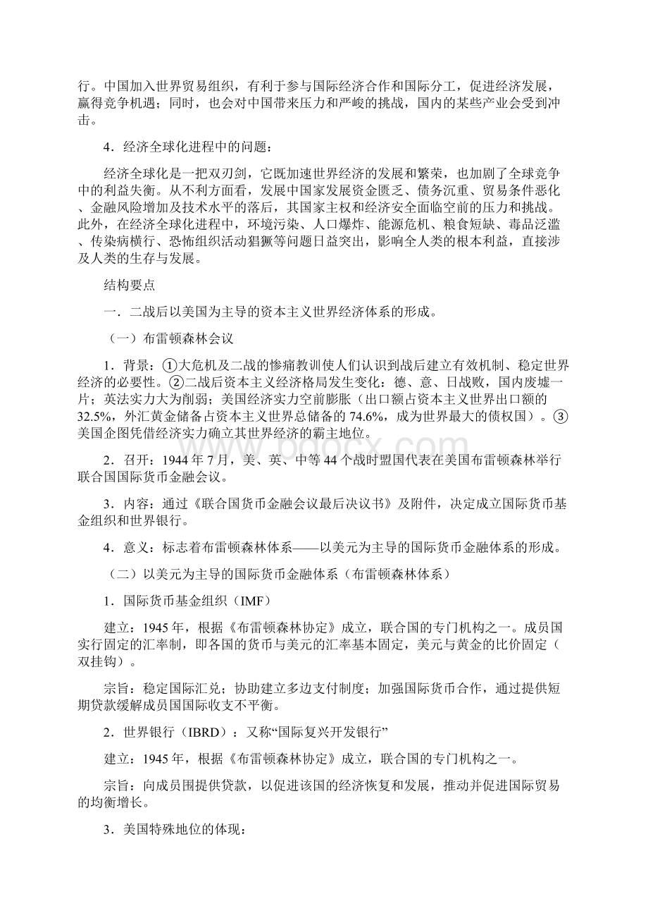 战后世界经济格局的演变.docx_第2页