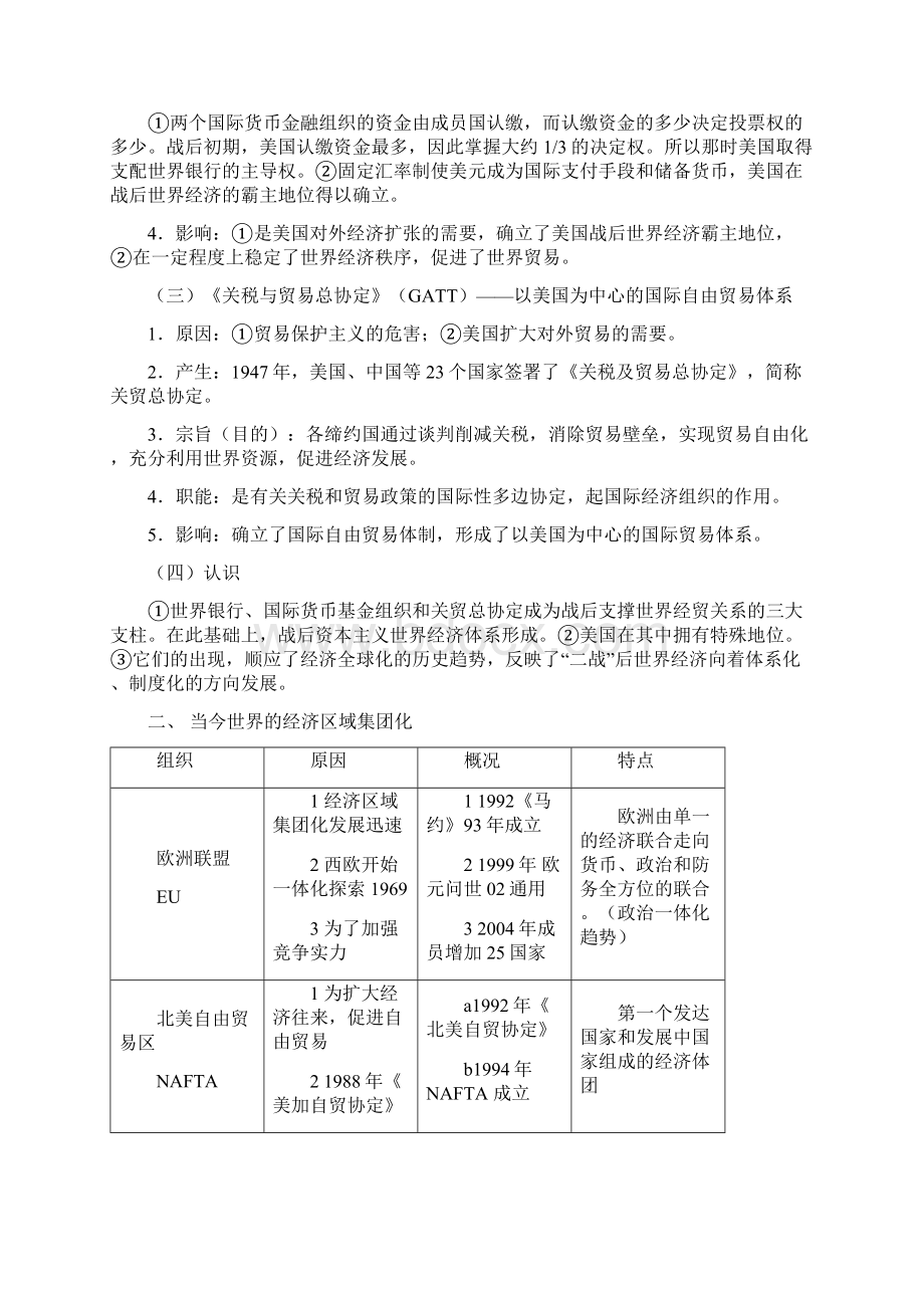 战后世界经济格局的演变.docx_第3页