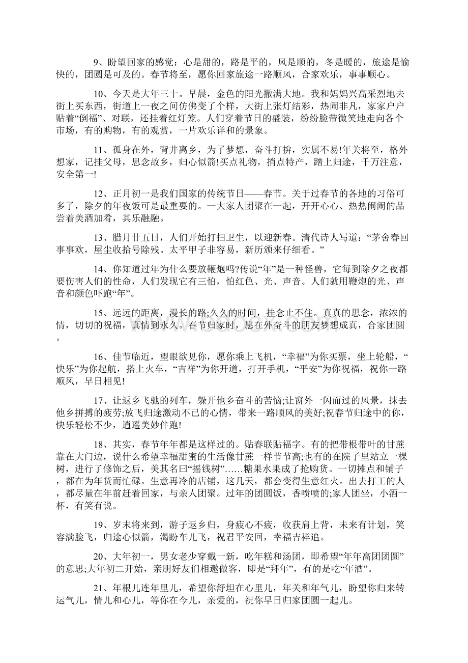 新春祝福语简短句子一句话大全Word文档格式.docx_第2页