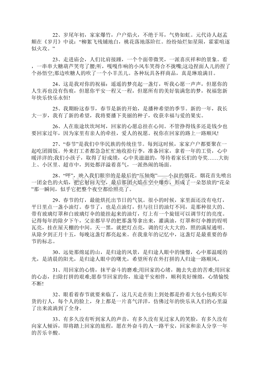 新春祝福语简短句子一句话大全Word文档格式.docx_第3页