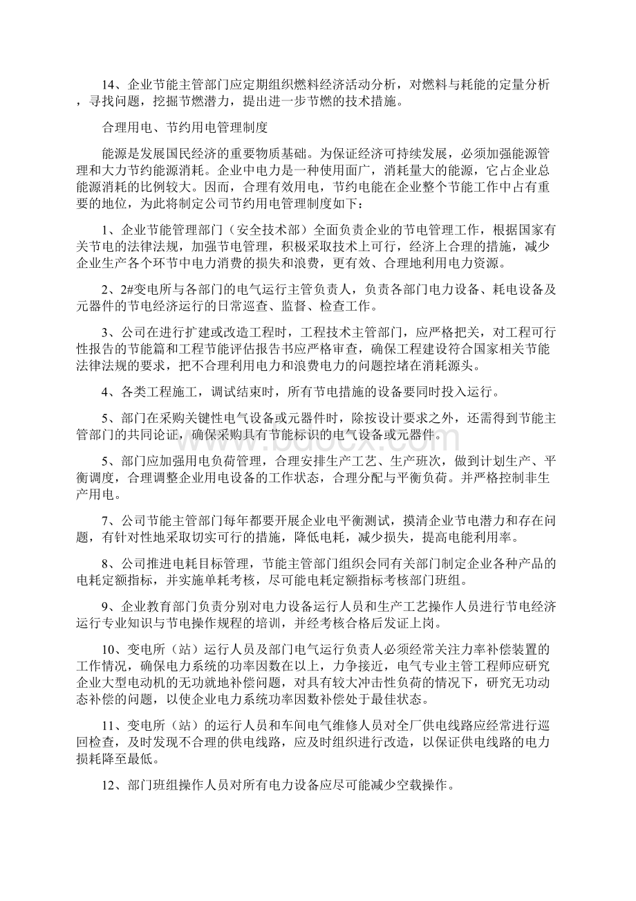 企业能源管理制度大全Word格式.docx_第2页