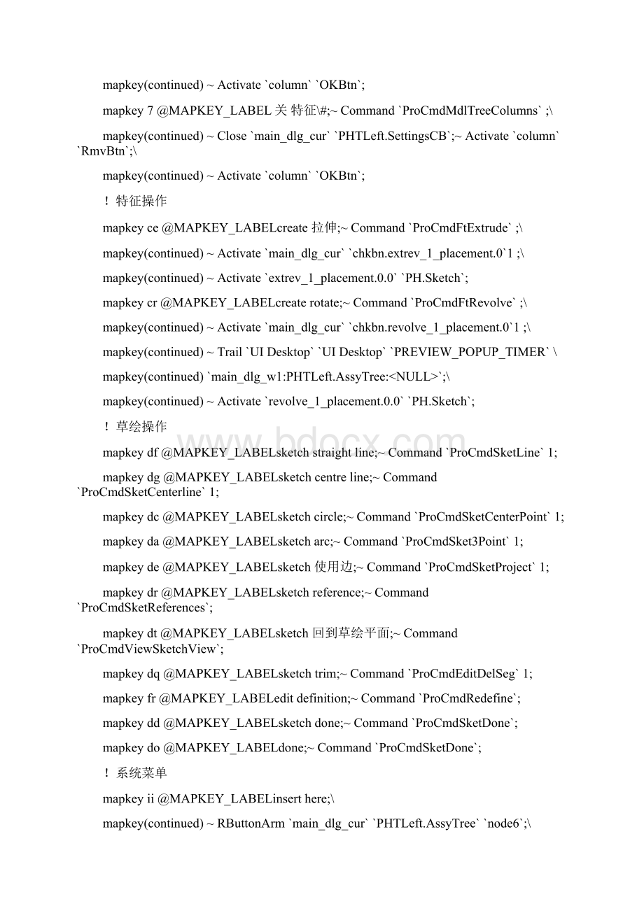 proe中config文件设置及保存15页word资料Word文件下载.docx_第3页