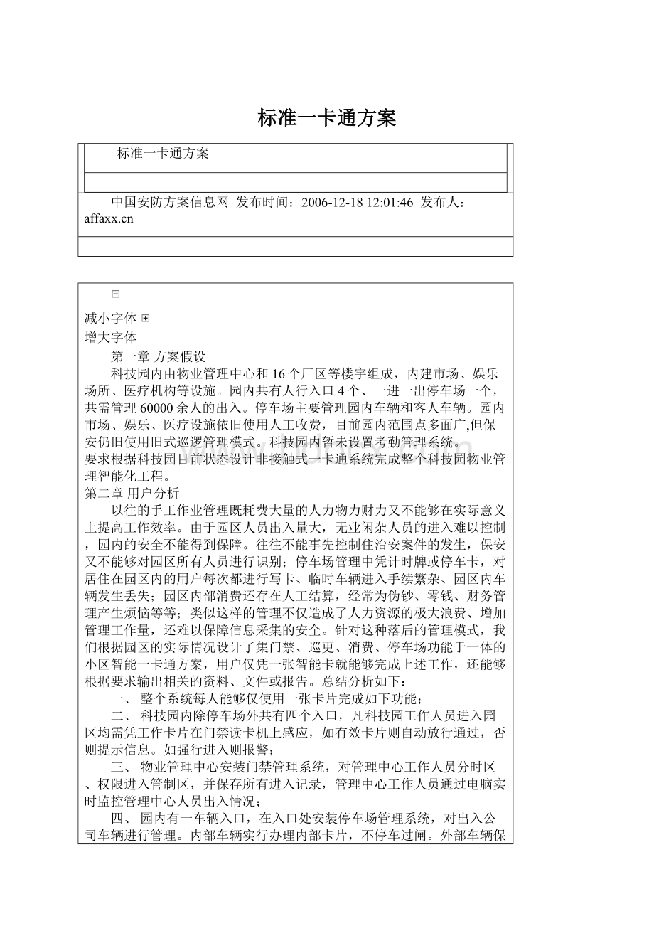 标准一卡通方案.docx_第1页