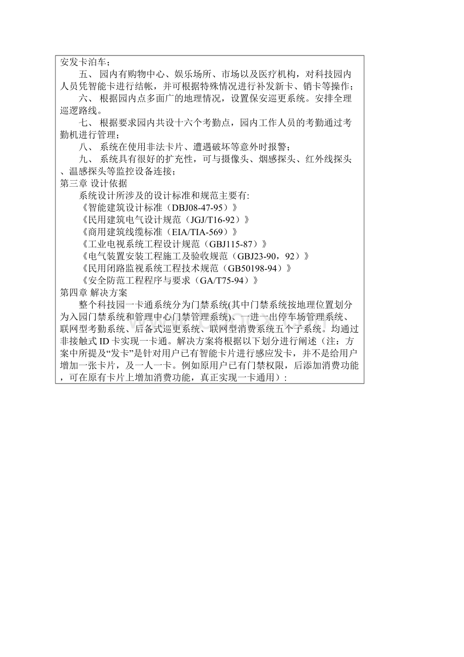 标准一卡通方案.docx_第2页