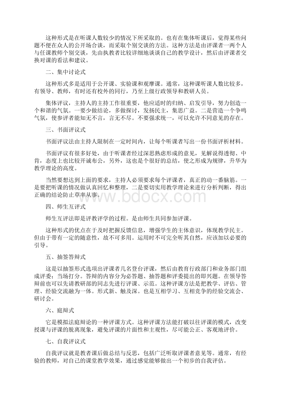 禅堂中学业务学习笔记Word格式.docx_第3页