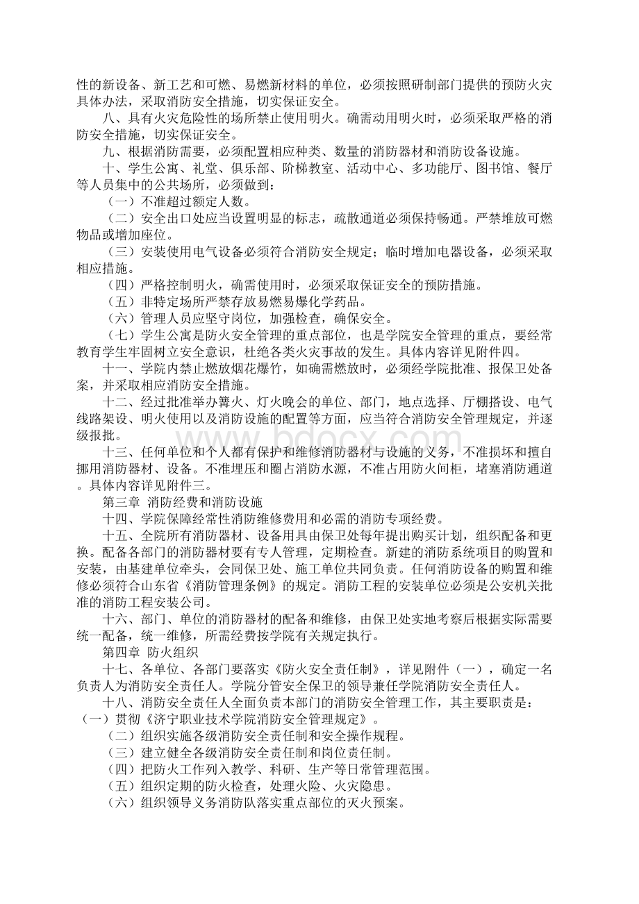 校园消防安全管理规定正式.docx_第2页