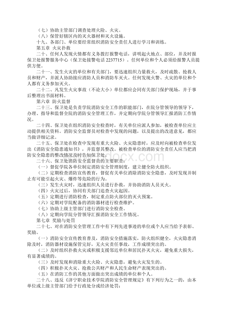 校园消防安全管理规定正式.docx_第3页