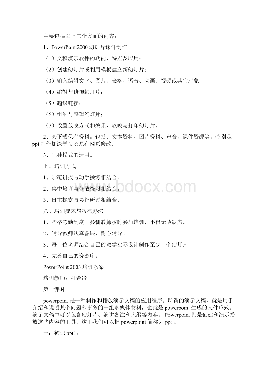 教师信息技术培训资料文档格式.docx_第2页