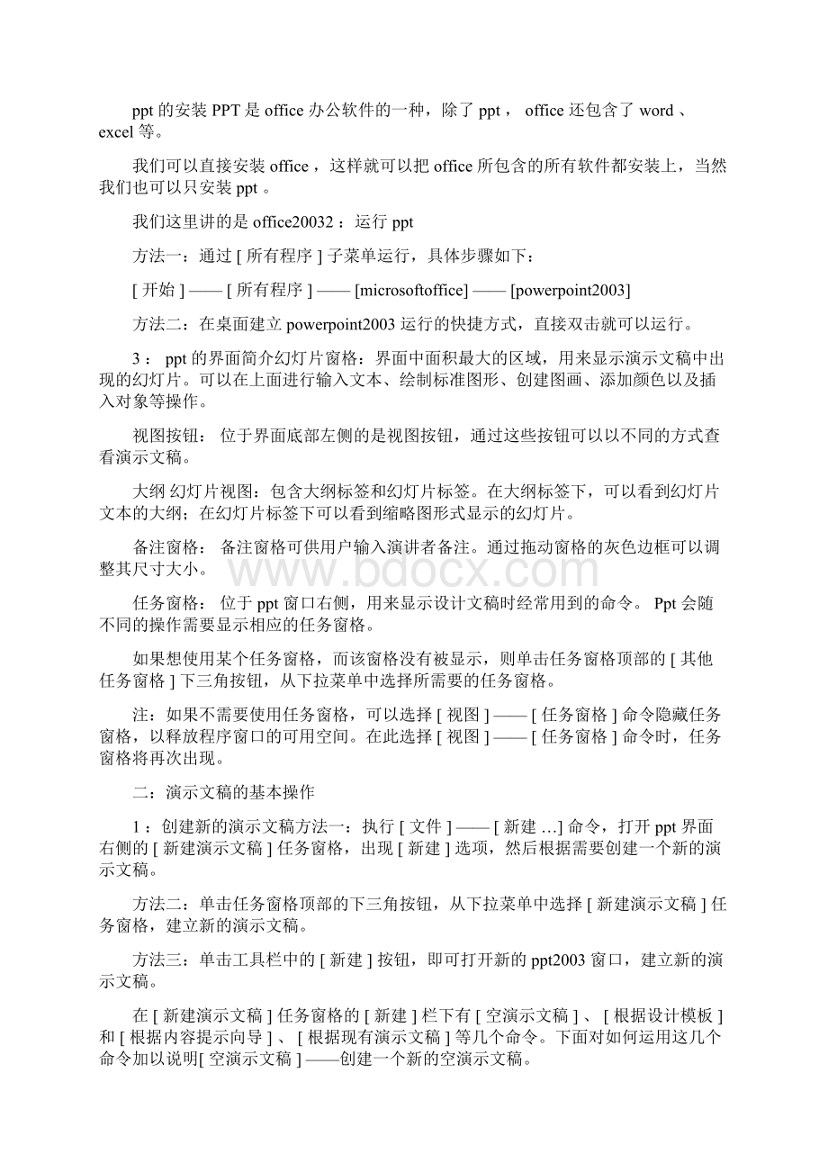 教师信息技术培训资料文档格式.docx_第3页