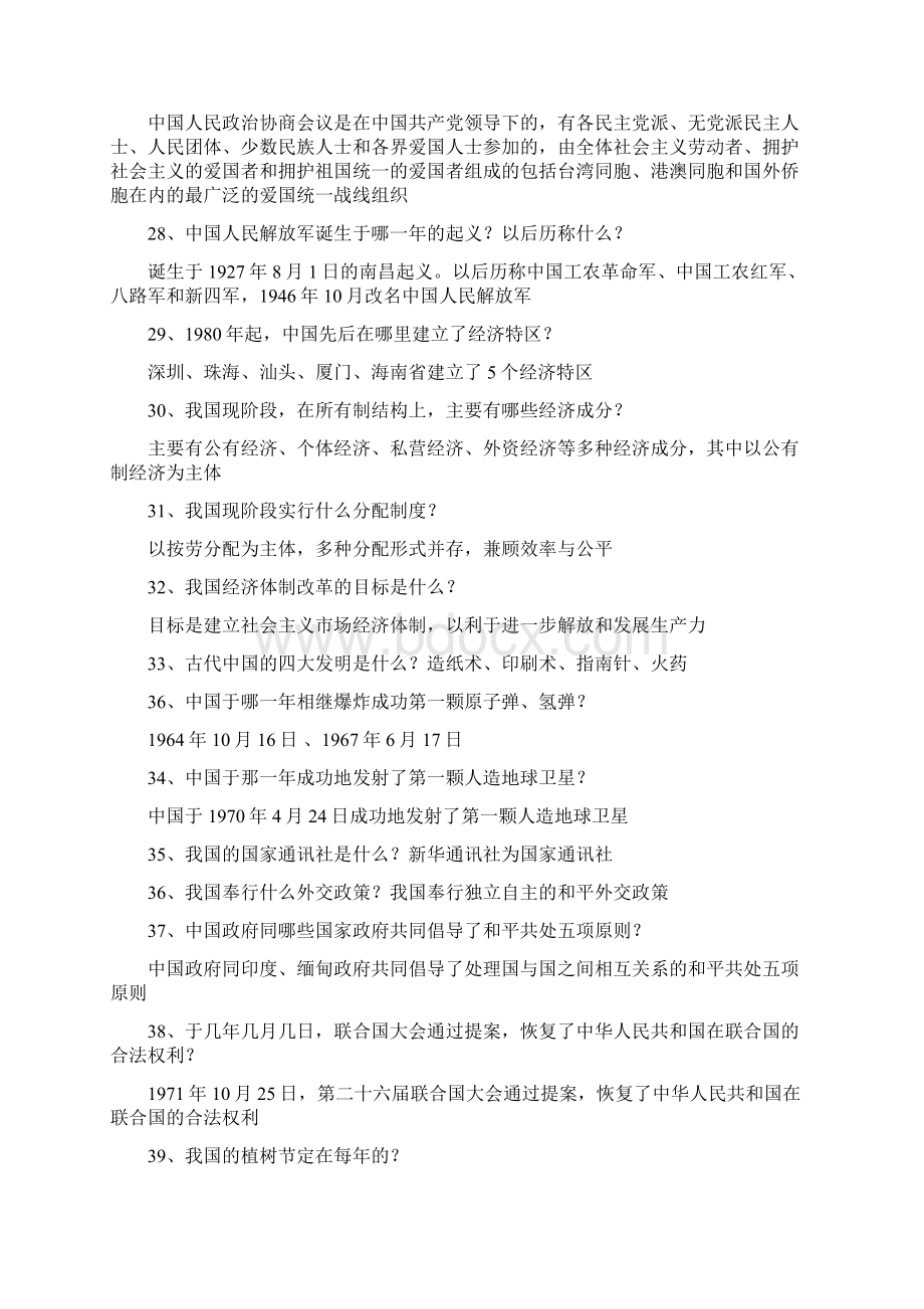 国情知识竞赛试题及答案教学内容Word文档格式.docx_第3页