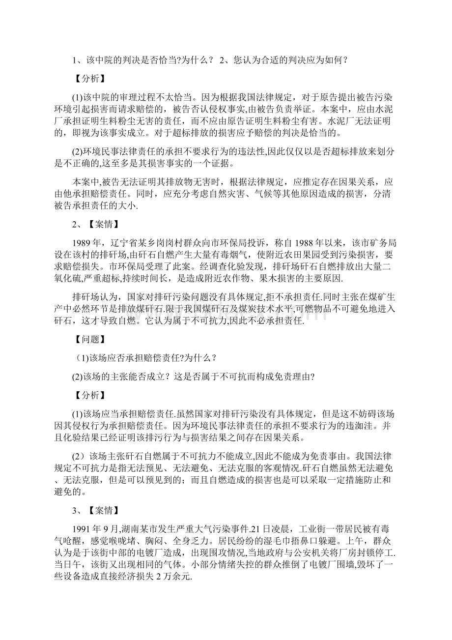 环境法案例分析全集Word格式文档下载.docx_第2页