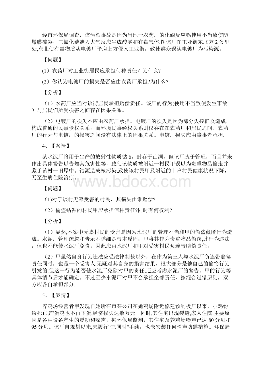 环境法案例分析全集Word格式文档下载.docx_第3页