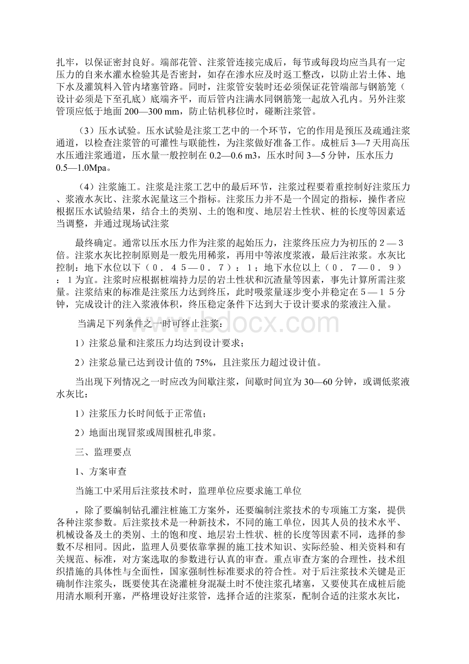 灌注桩后注浆技术Word格式文档下载.docx_第2页