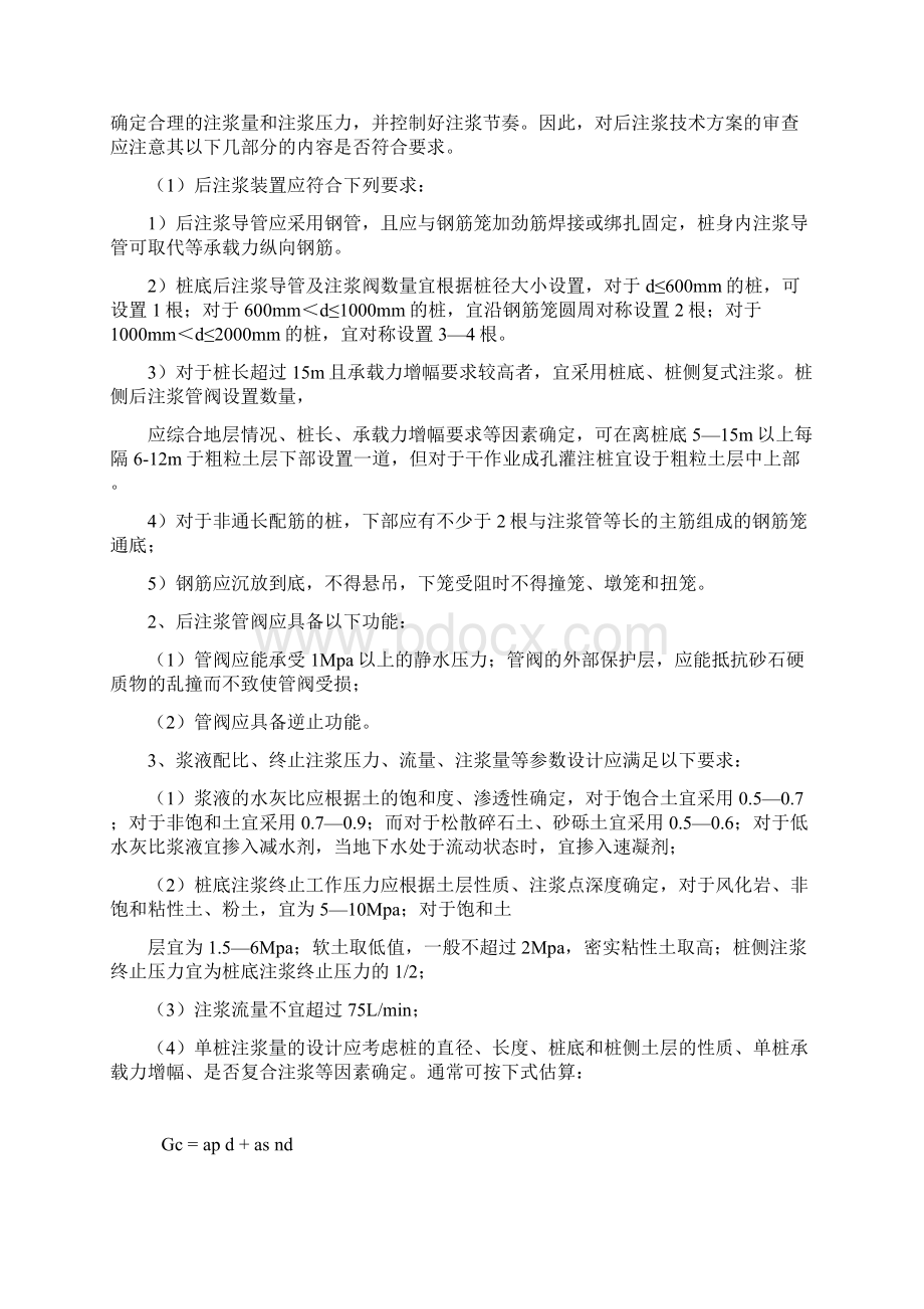 灌注桩后注浆技术Word格式文档下载.docx_第3页