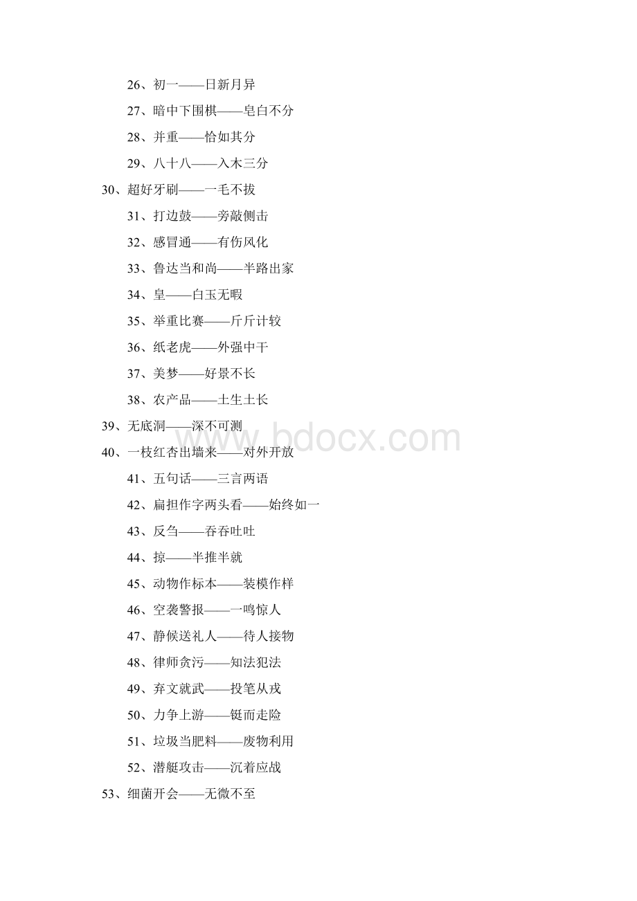 灯谜大全及答案5大类300条1Word格式.docx_第2页