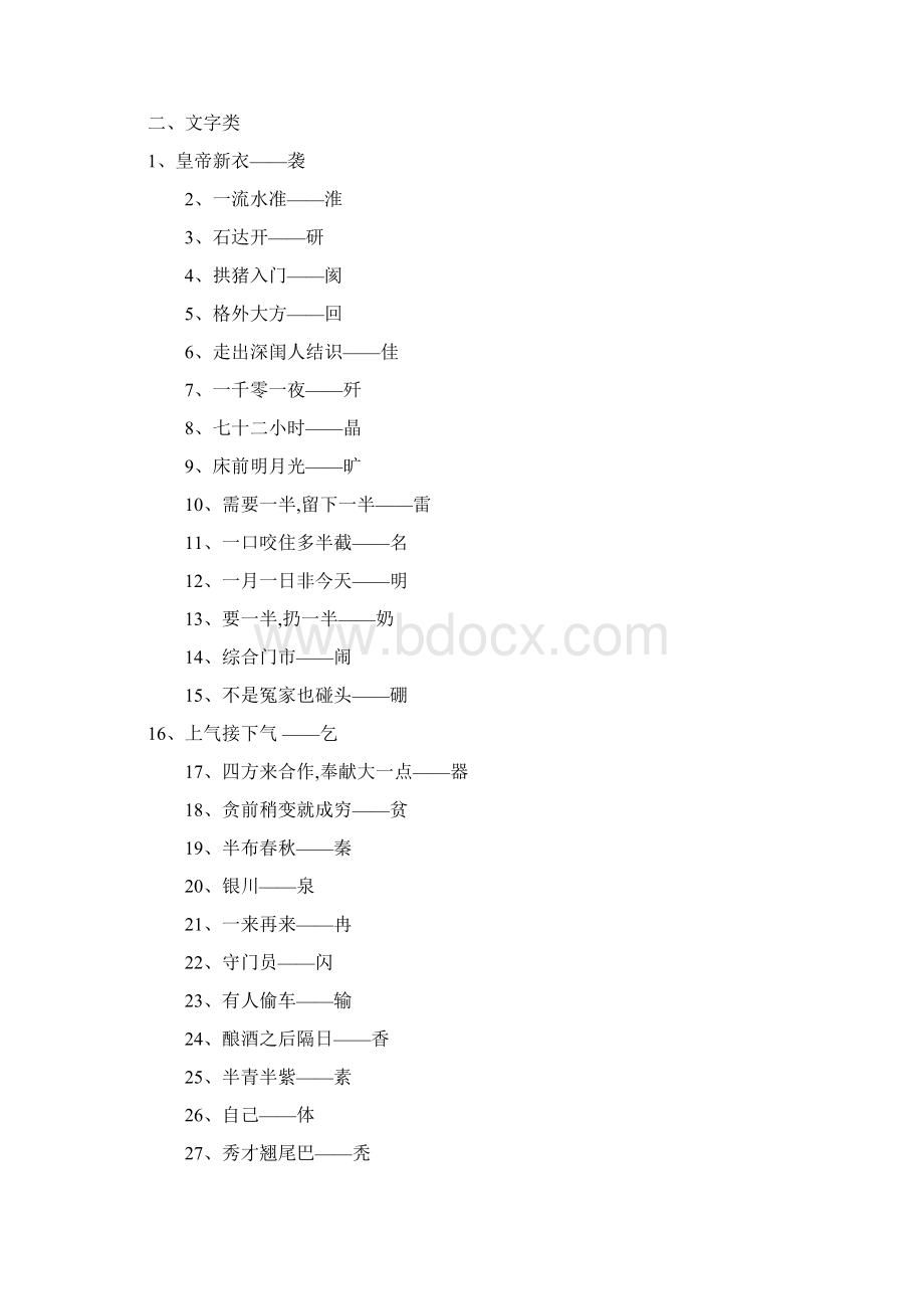 灯谜大全及答案5大类300条1Word格式.docx_第3页