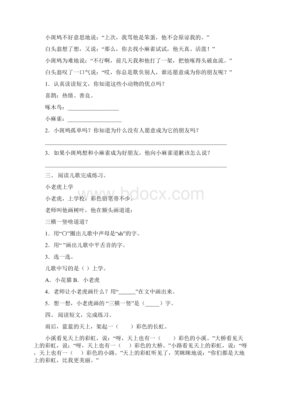 最新苏教版一年级语文下册短文阅读专项训练及答案.docx_第2页