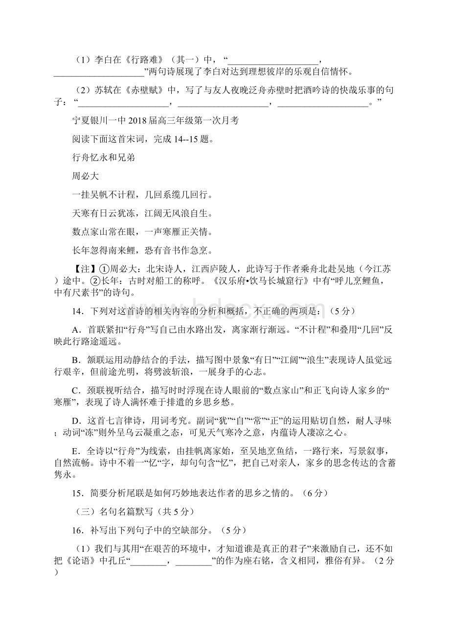 届高三上学期期末模拟语文诗歌鉴赏与名句填空题汇集及解析.docx_第2页