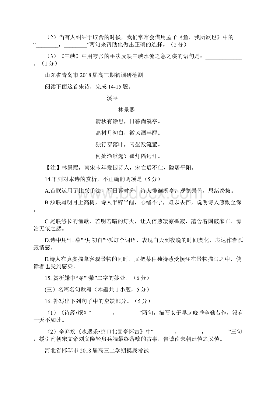 届高三上学期期末模拟语文诗歌鉴赏与名句填空题汇集及解析.docx_第3页