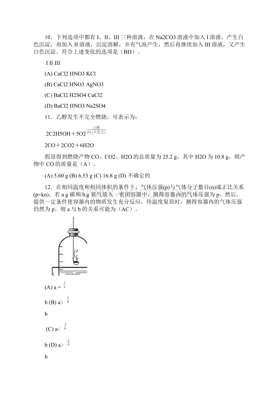 天原杯 全国初中化学竞赛 精细整理.docx_第3页