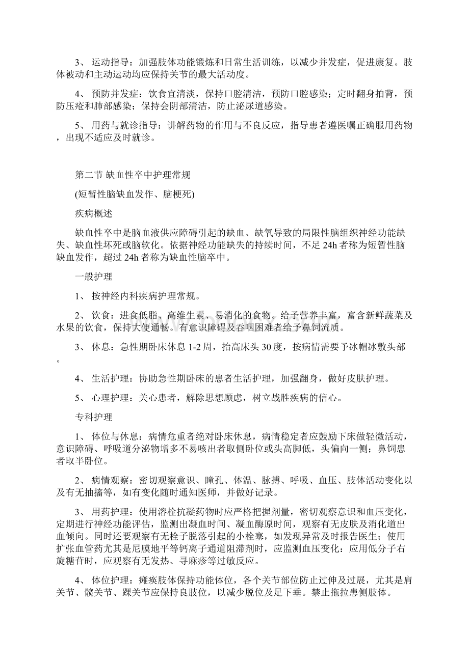 神经内科疾病护理常规Word文档下载推荐.docx_第3页