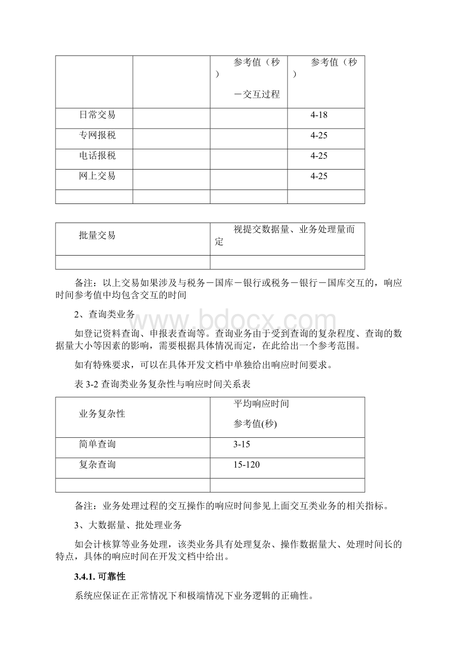 第5章第4节案例主要软硬件选型原则和详细软硬件配置清单.docx_第2页