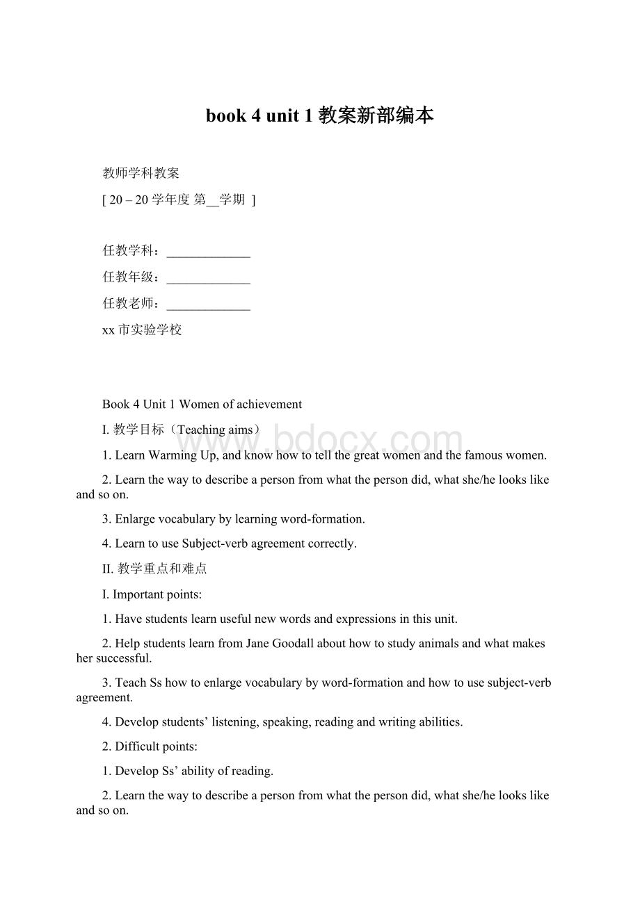 book 4 unit 1教案新部编本.docx_第1页