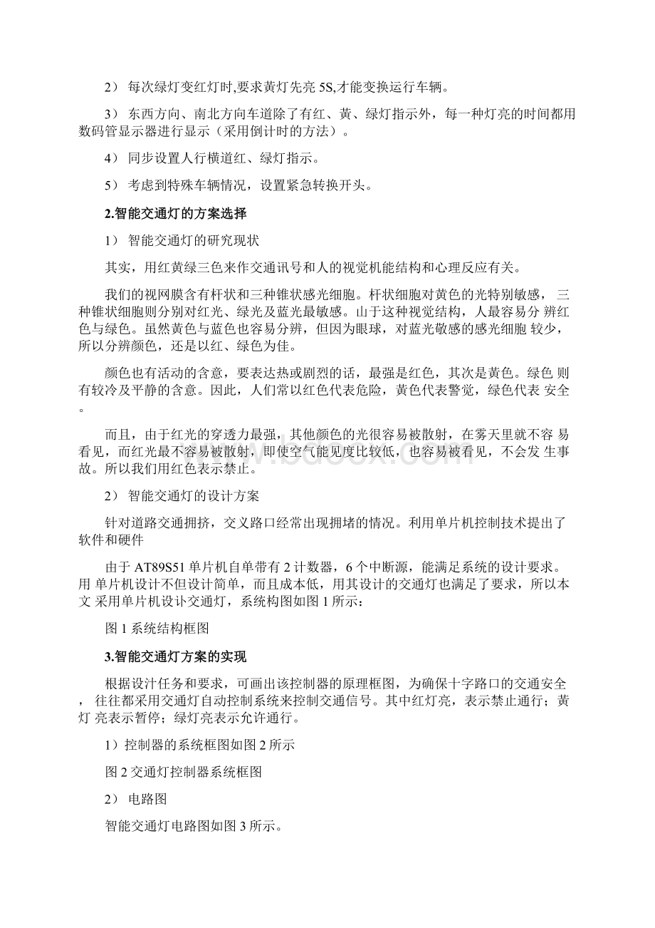 智能交通灯设计与实现.docx_第2页