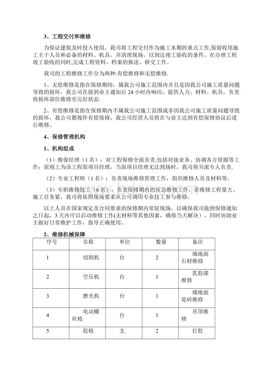 工程售后服务.docx_第2页