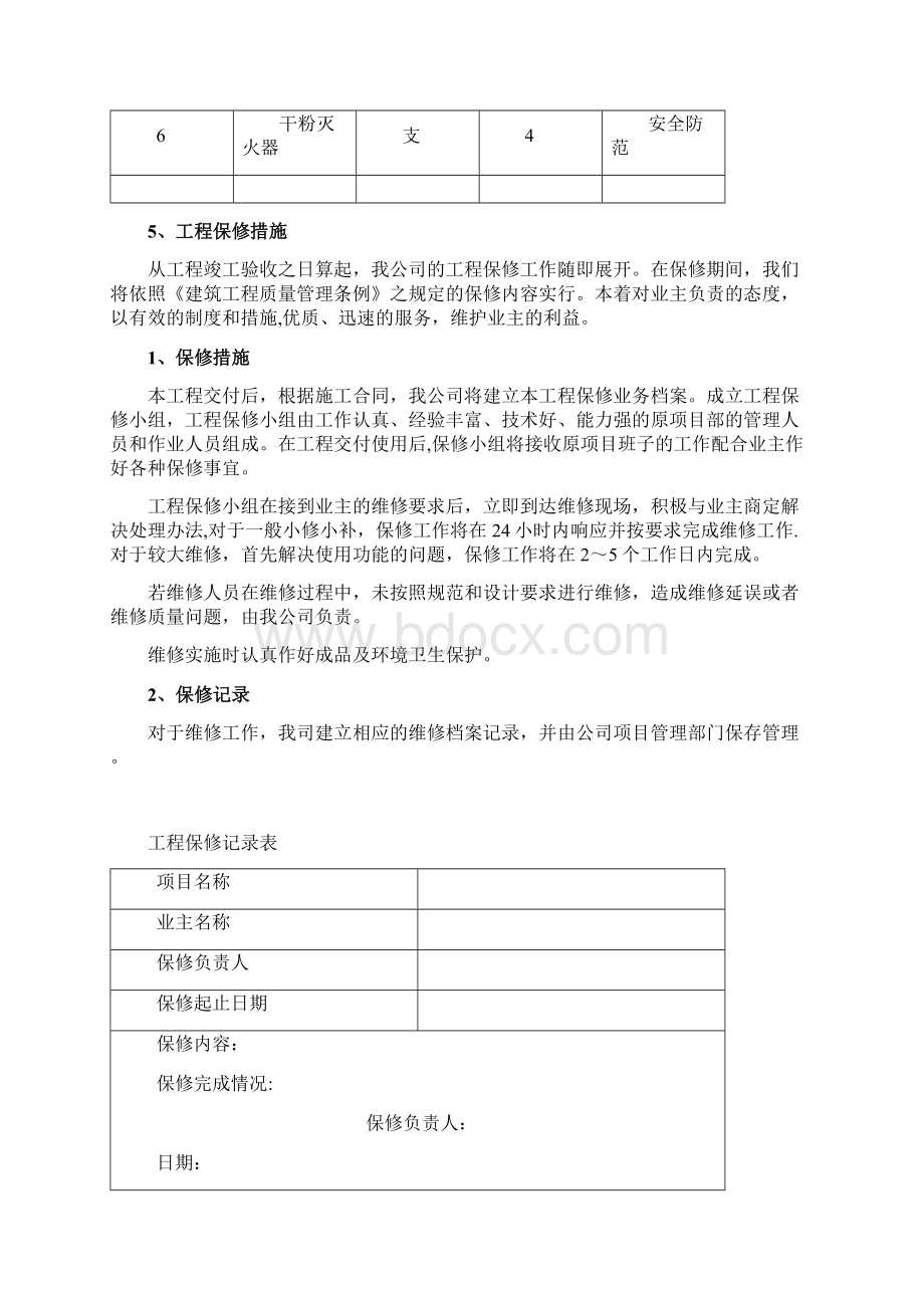 工程售后服务.docx_第3页