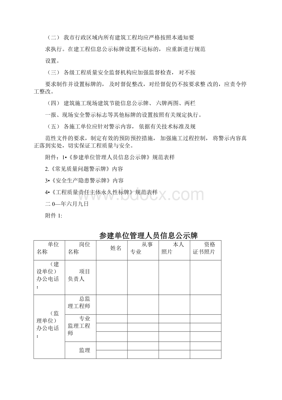 建筑工程管理公示牌.docx_第2页