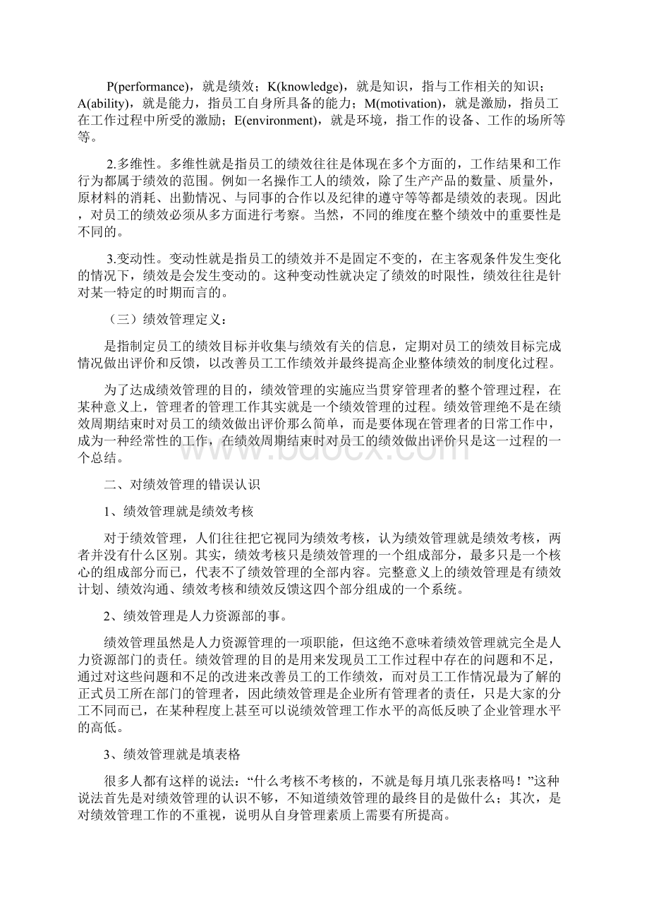 管理者如何做好部门绩效管理.docx_第2页