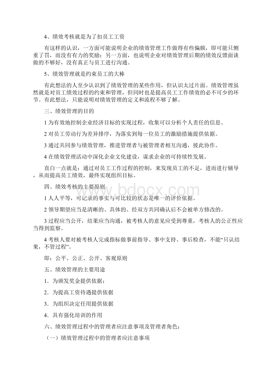 管理者如何做好部门绩效管理.docx_第3页