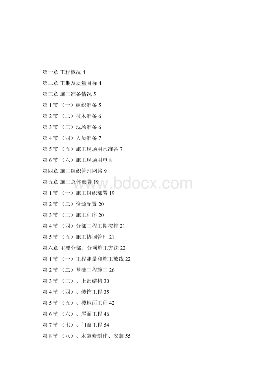 某仿古工程施工组织设计方案文档格式.docx_第2页