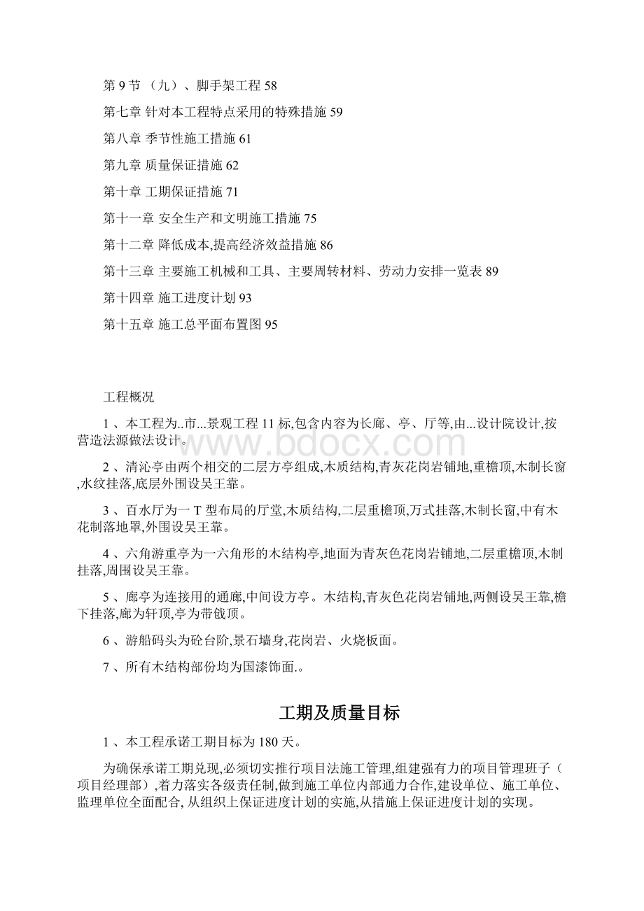 某仿古工程施工组织设计方案文档格式.docx_第3页