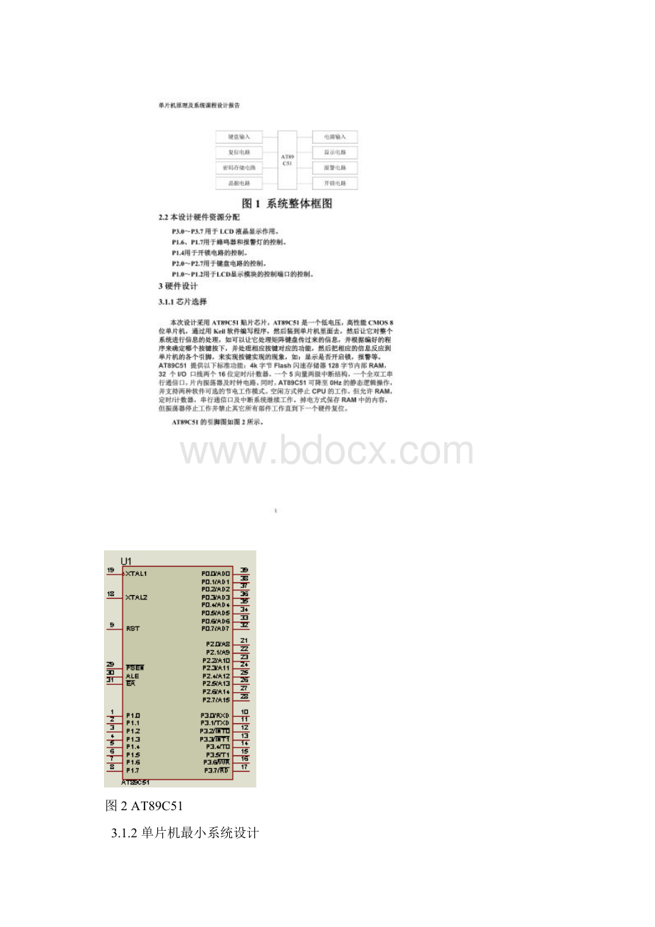 基于51单片机的密码锁设计.docx_第2页