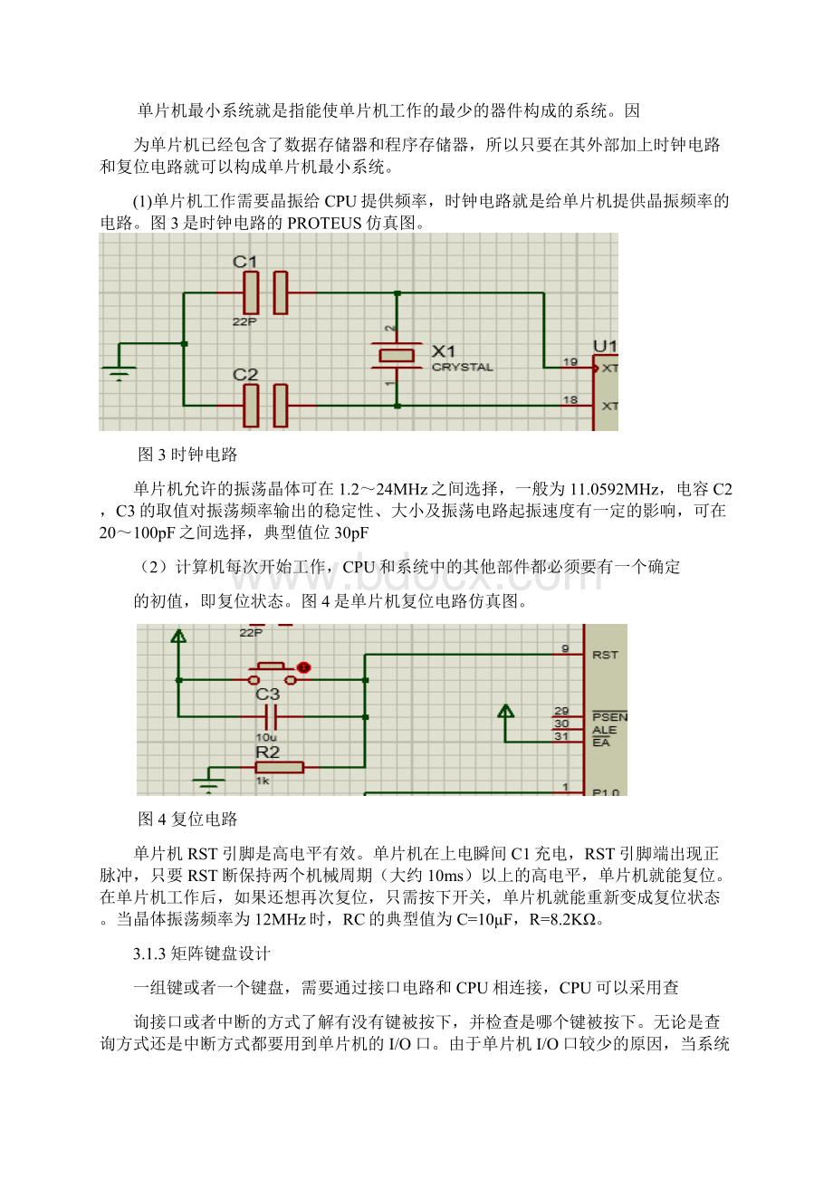 基于51单片机的密码锁设计.docx_第3页