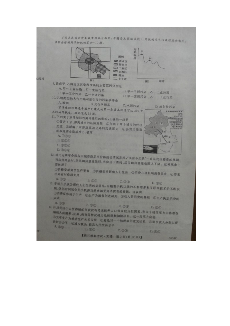 广西省梧州崇左届高三摸底考试文综 扫描版含答案.docx_第3页