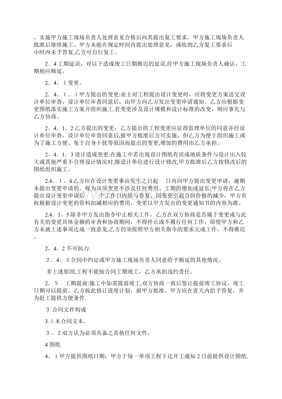 小型土建施工分包合同方案Word文件下载.docx_第2页