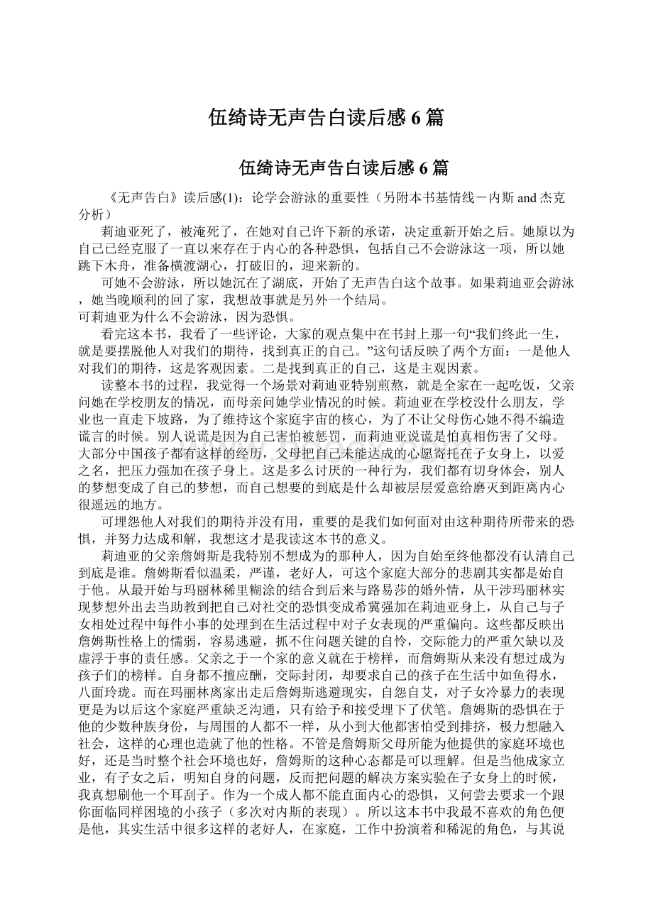 伍绮诗无声告白读后感6篇文档格式.docx