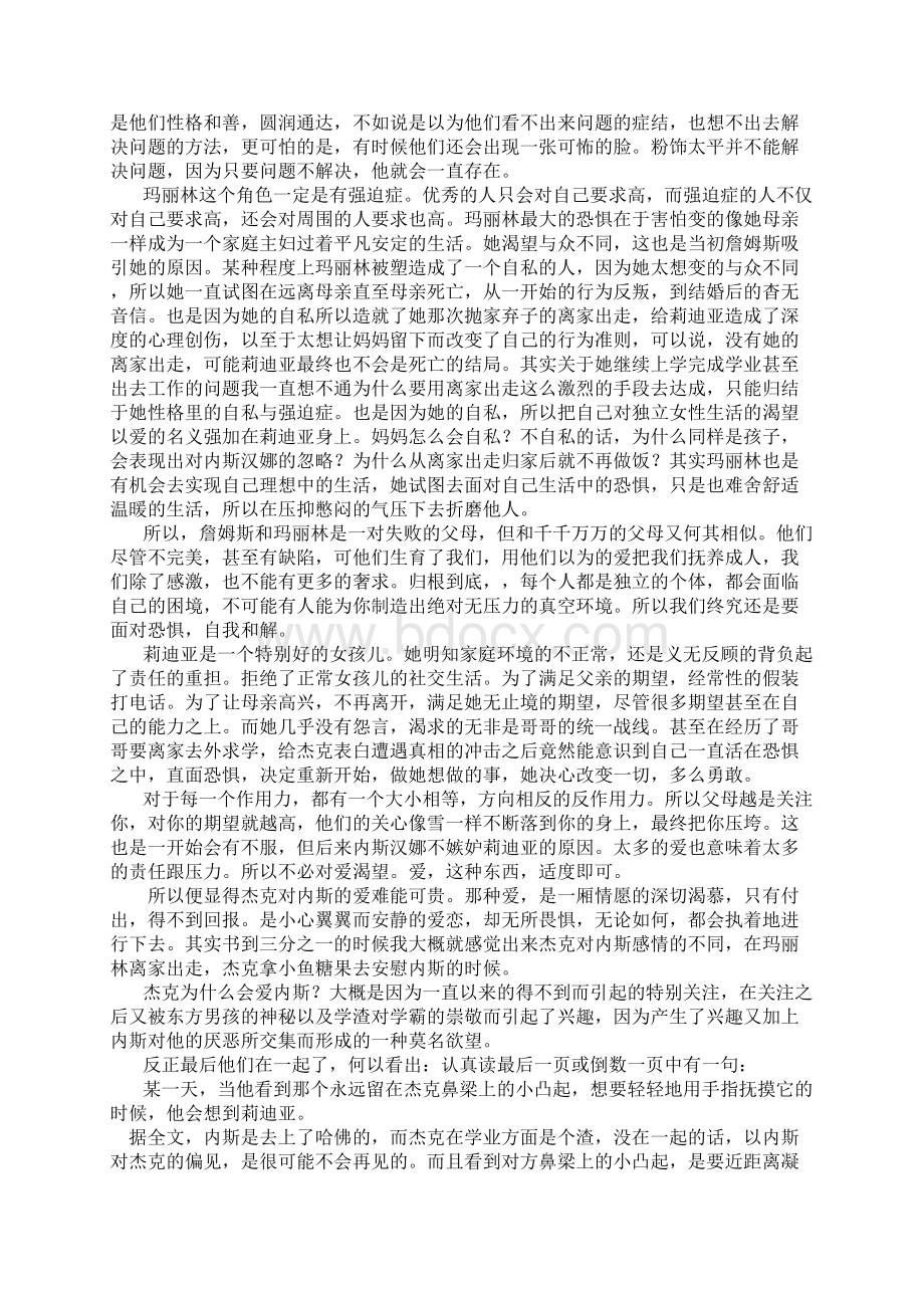 伍绮诗无声告白读后感6篇文档格式.docx_第2页