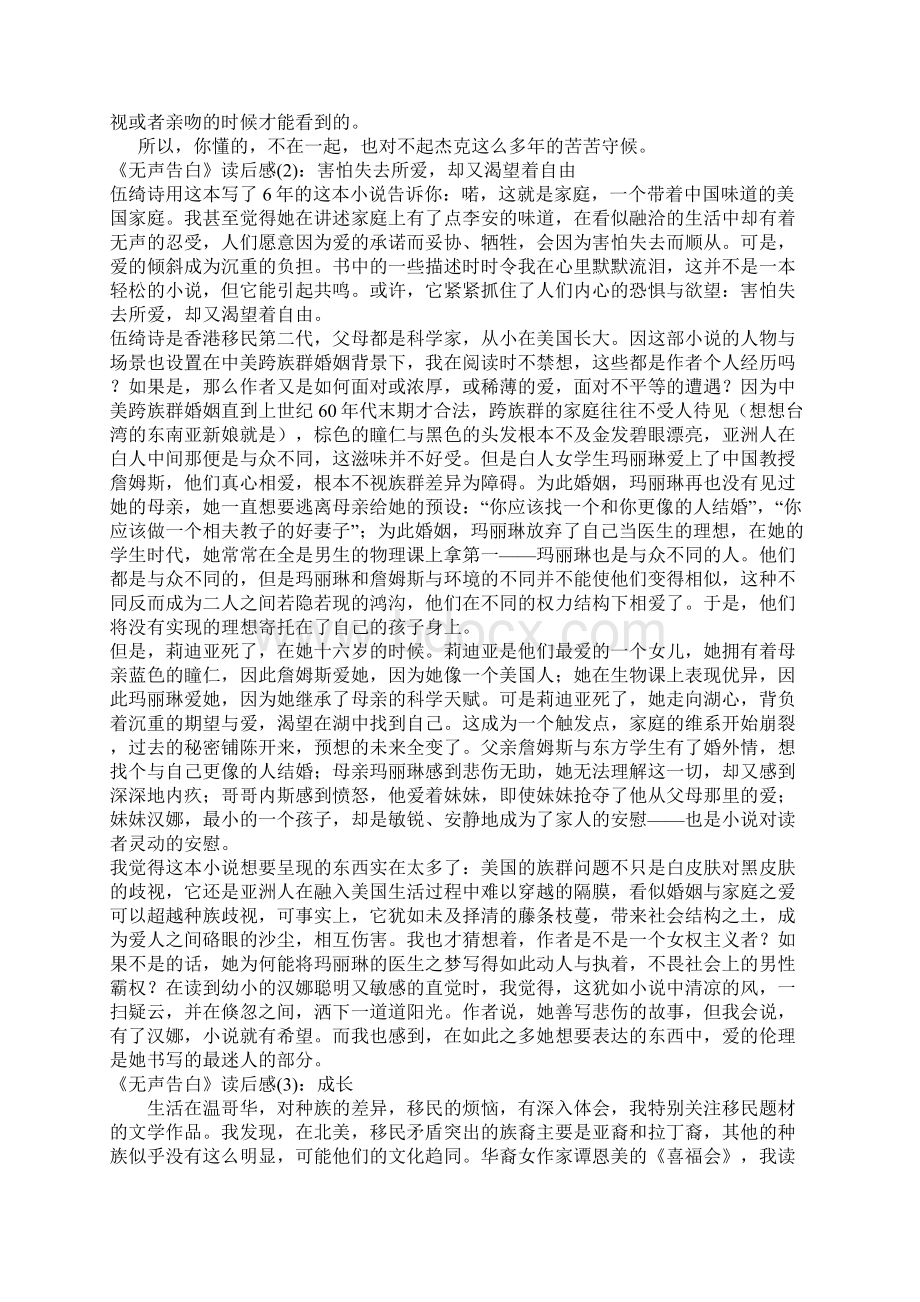 伍绮诗无声告白读后感6篇文档格式.docx_第3页