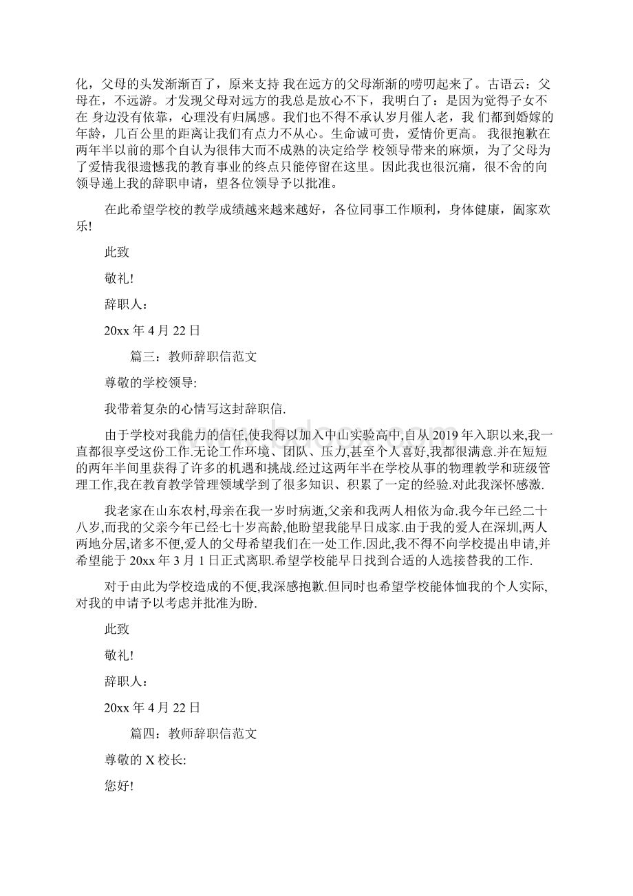 教师辞职信范例语文.docx_第3页