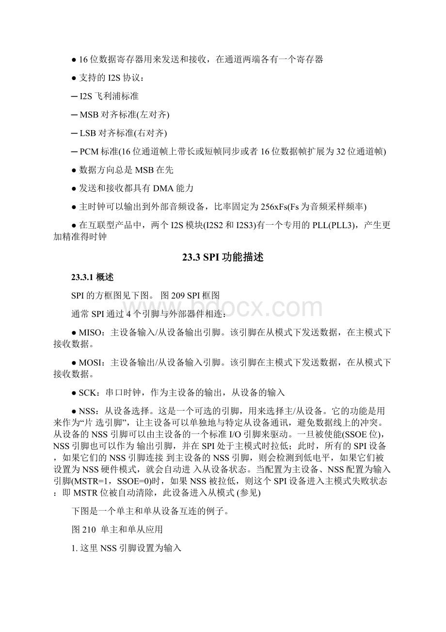 STM参考手册中文pdf.docx_第3页